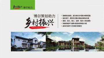 乡村振兴-博鱼官方网页版-博鱼(中国)策划